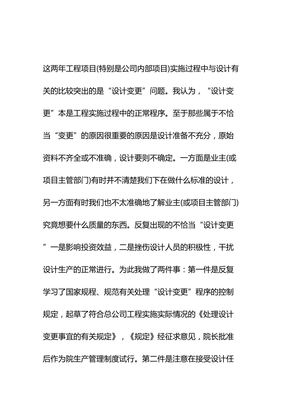 20xx年终建筑设计师工作总结报告示范文本(DOC 29页)_第4页