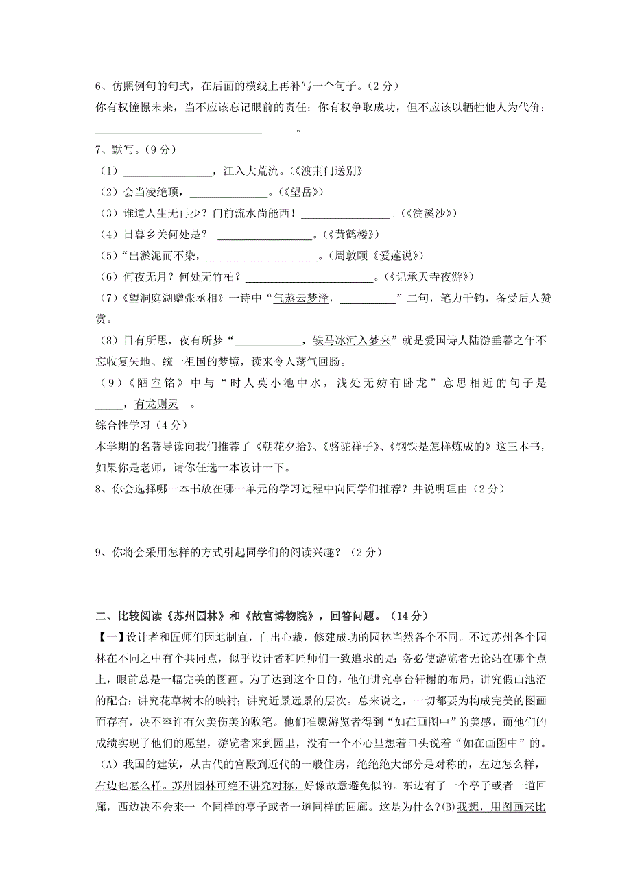 人教版八年级上册语文期末测试题及答案_第2页