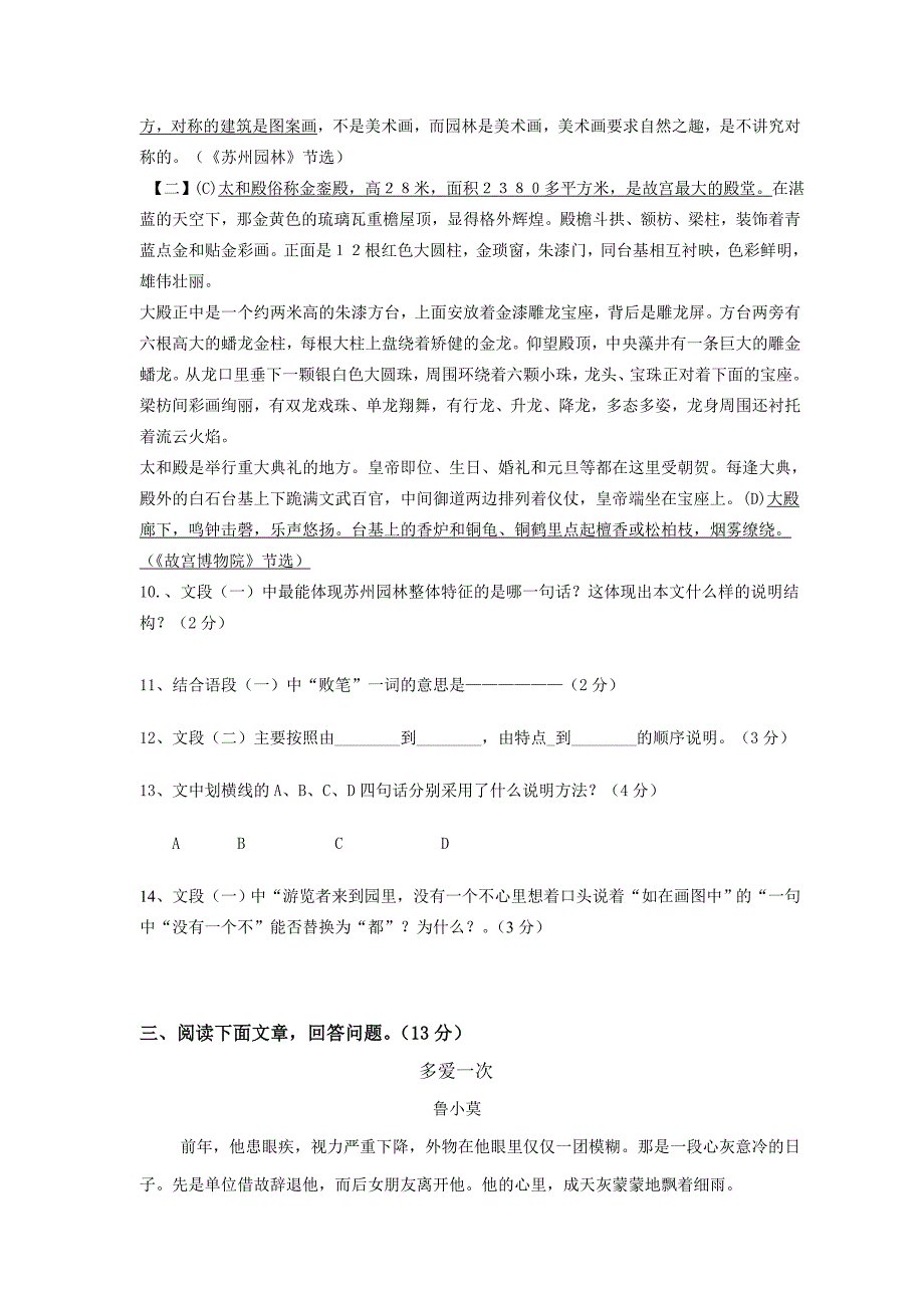 人教版八年级上册语文期末测试题及答案_第3页