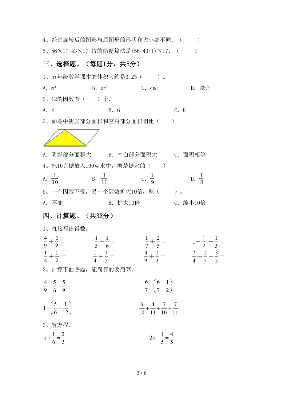 2022年小学数学五年级下册期末模拟考试(带答案).doc_第2页