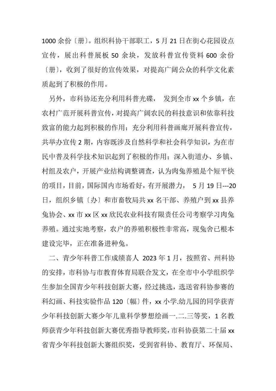 2023年市科协上半年工作总结.doc_第2页