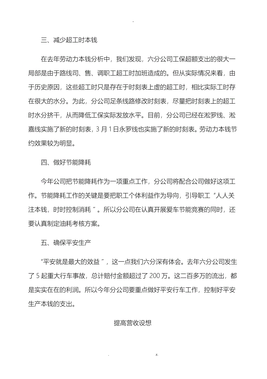 关于做好降本增效工作的一些设想_第3页