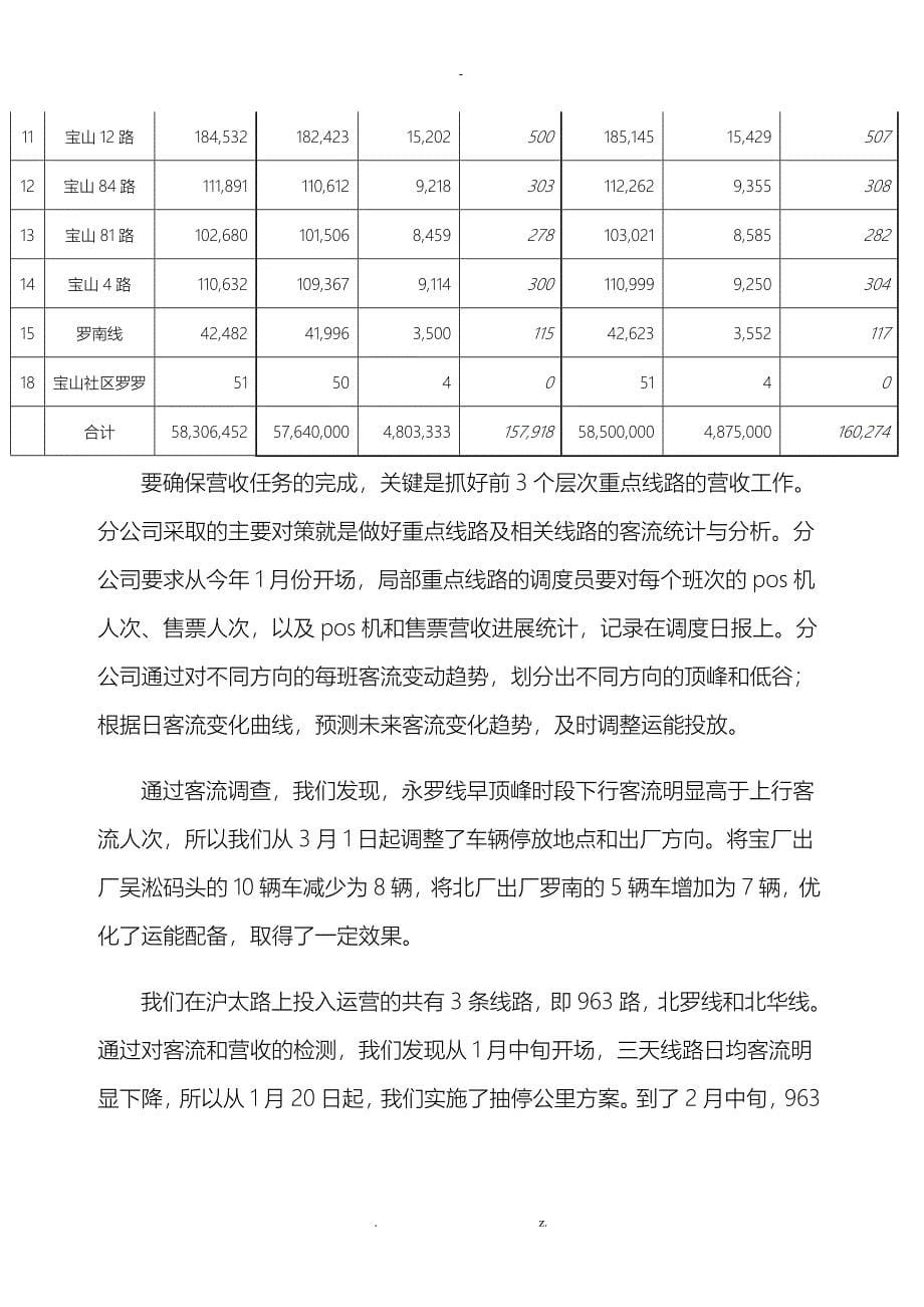 关于做好降本增效工作的一些设想_第5页