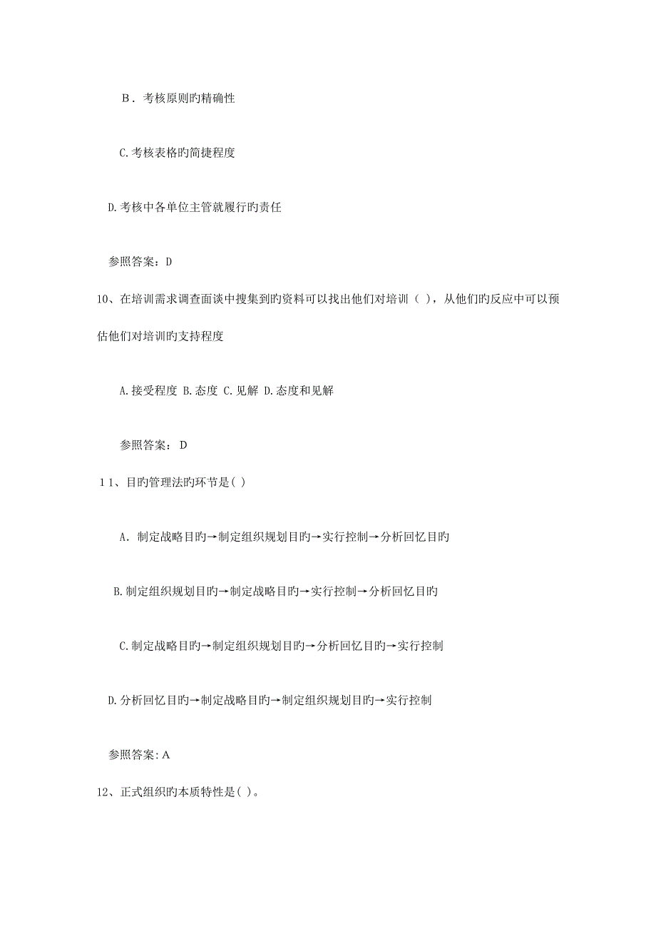 2023年人力资源管理师考试考场心理调整理论考试试题及答案_第4页