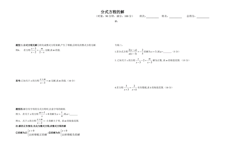 解分式方程专项练习题_第2页