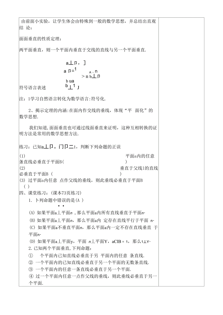 实习生听课记录8_第2页