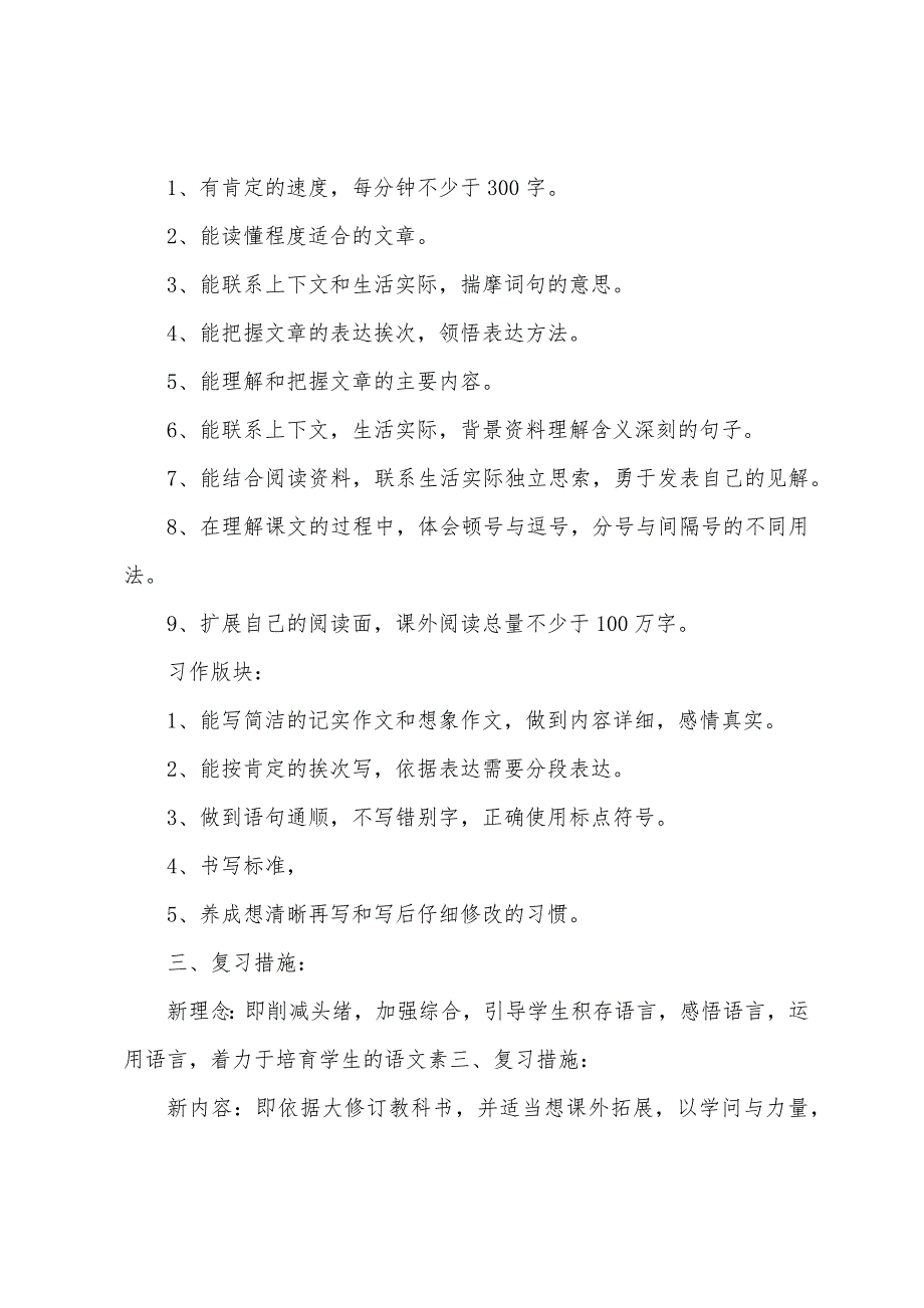 2022年福建省小学一年级期末语文复习计划.docx_第4页