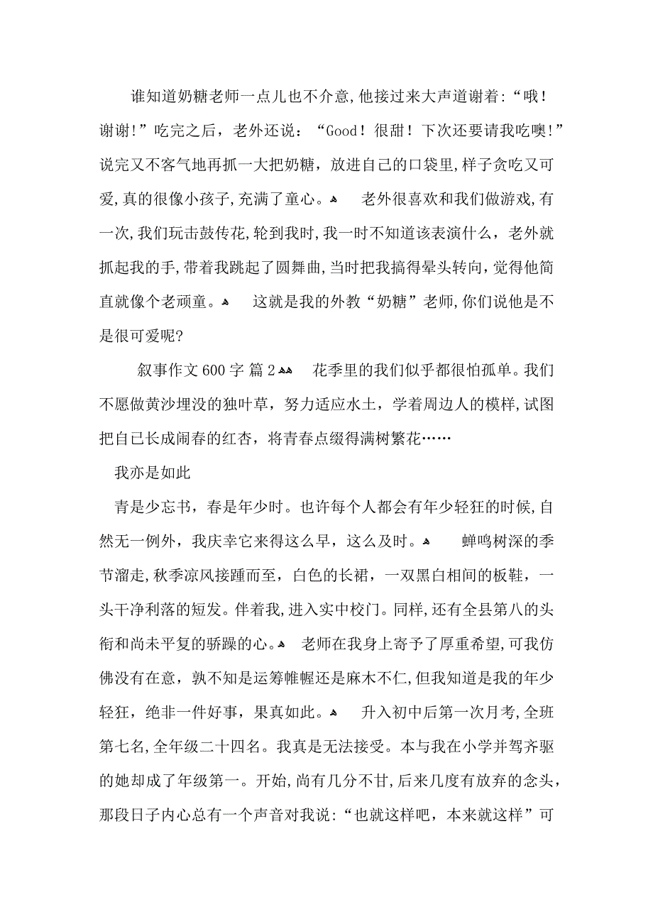 叙事作文600字4篇_第2页