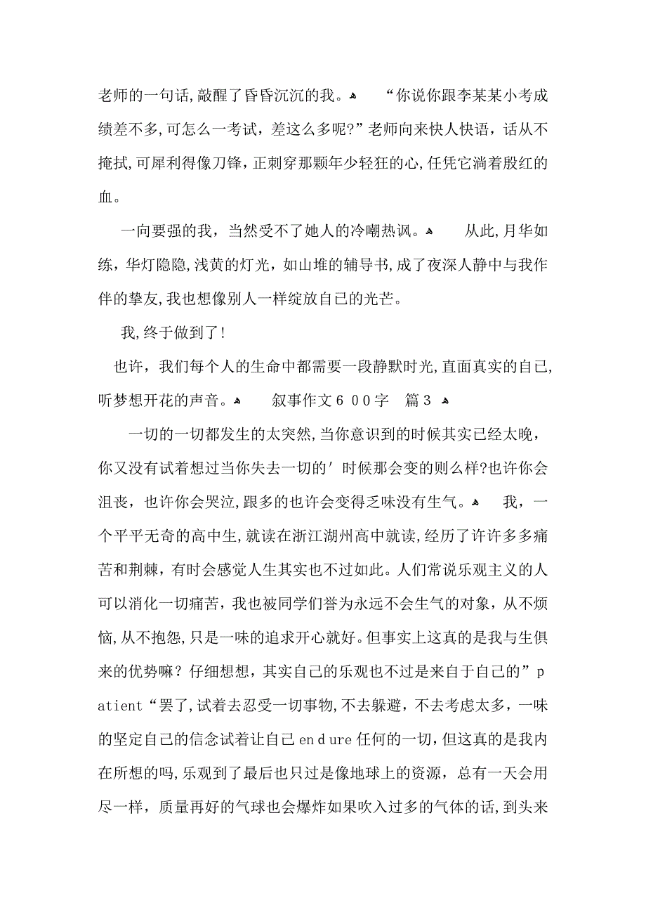 叙事作文600字4篇_第3页