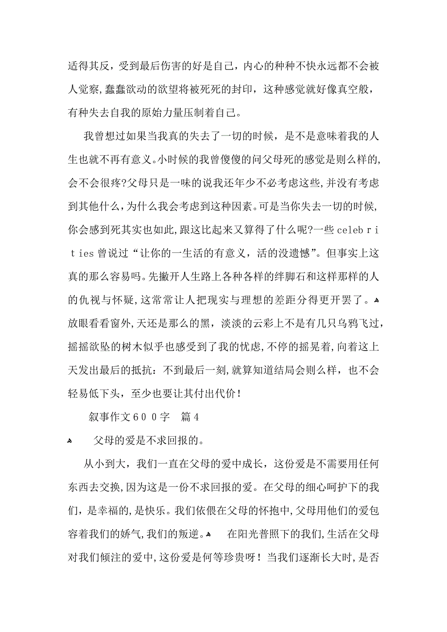 叙事作文600字4篇_第4页