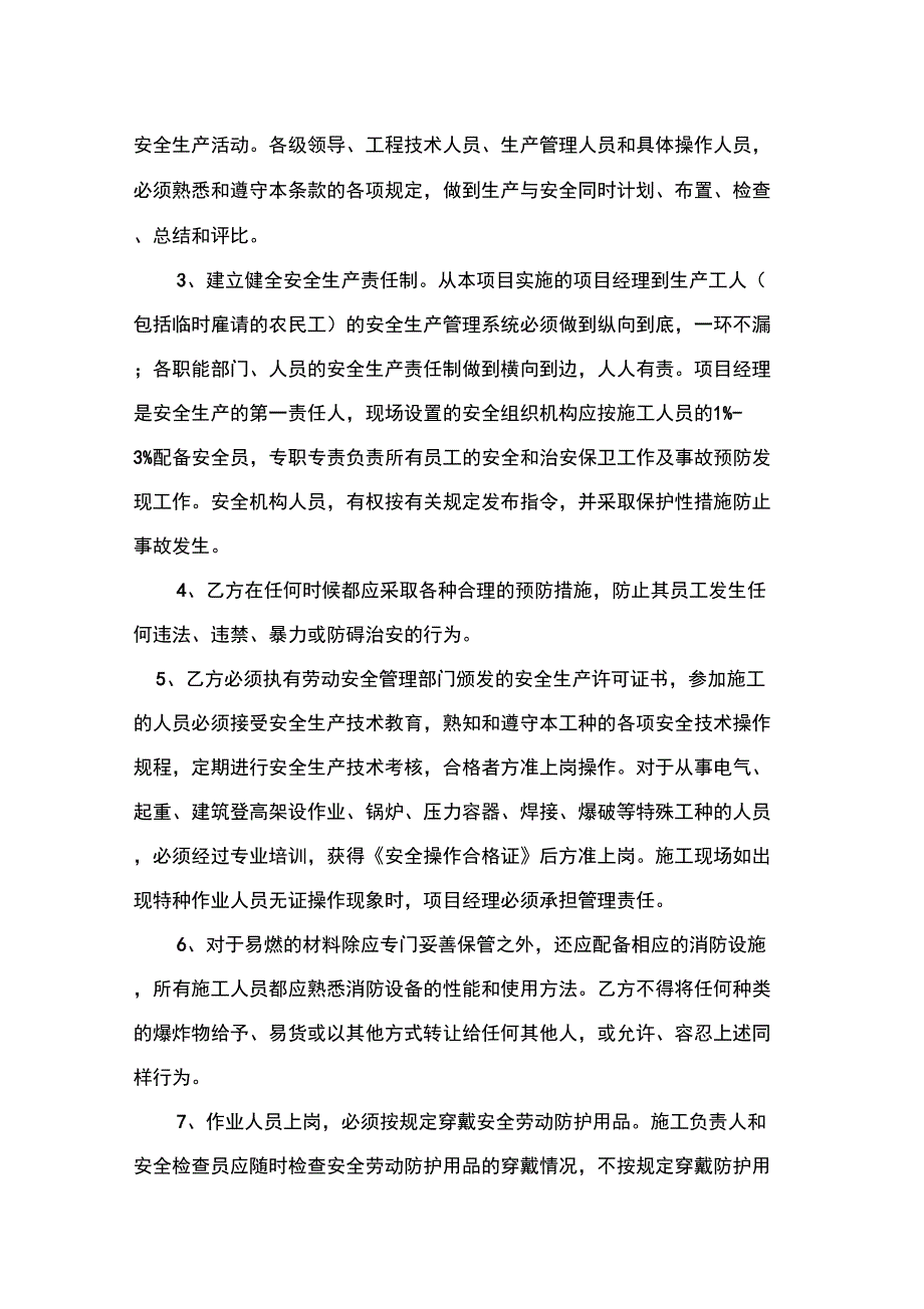 (整理)安全生产合同_第2页