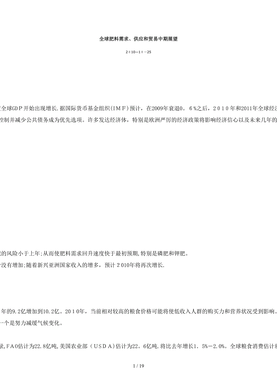 全球肥料需求、供应和贸易中期展望_第1页