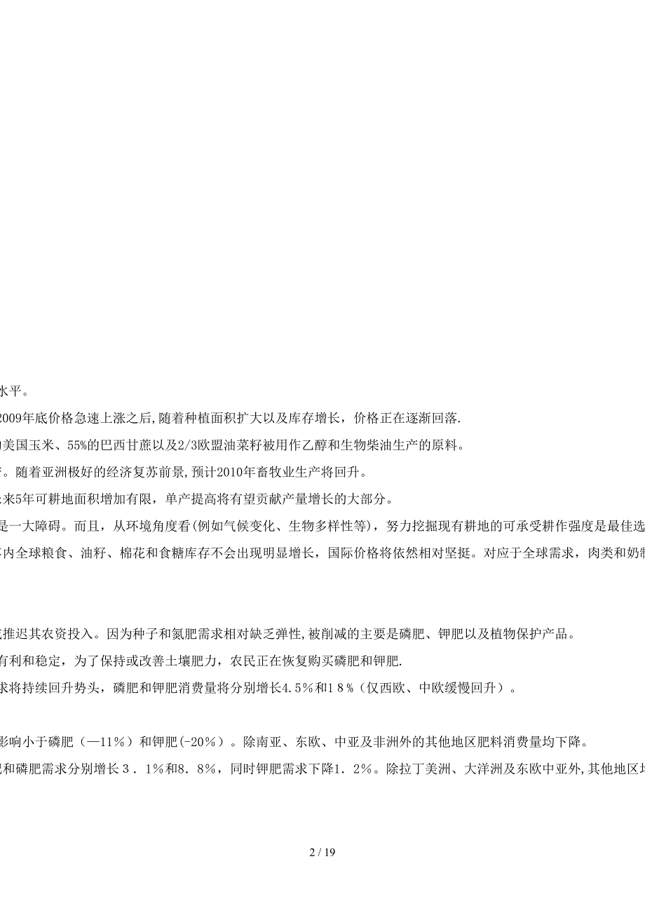 全球肥料需求、供应和贸易中期展望_第2页