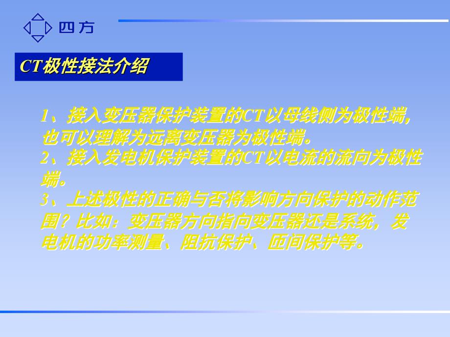 CT极性接法及变压器差动校正介绍_第4页