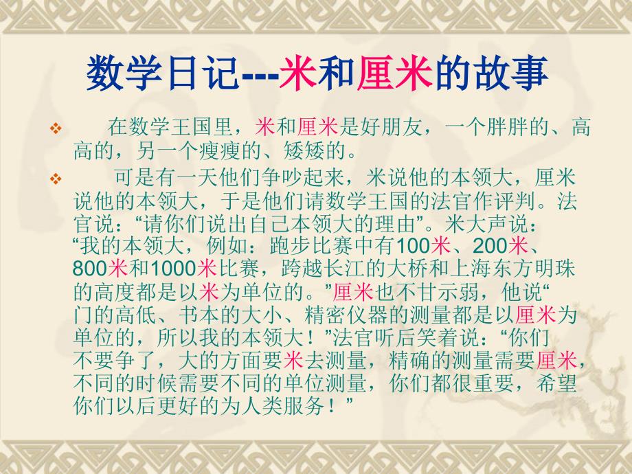 二年级上册数学课件1.1认识分米和毫米北京版共24张PPT_第2页