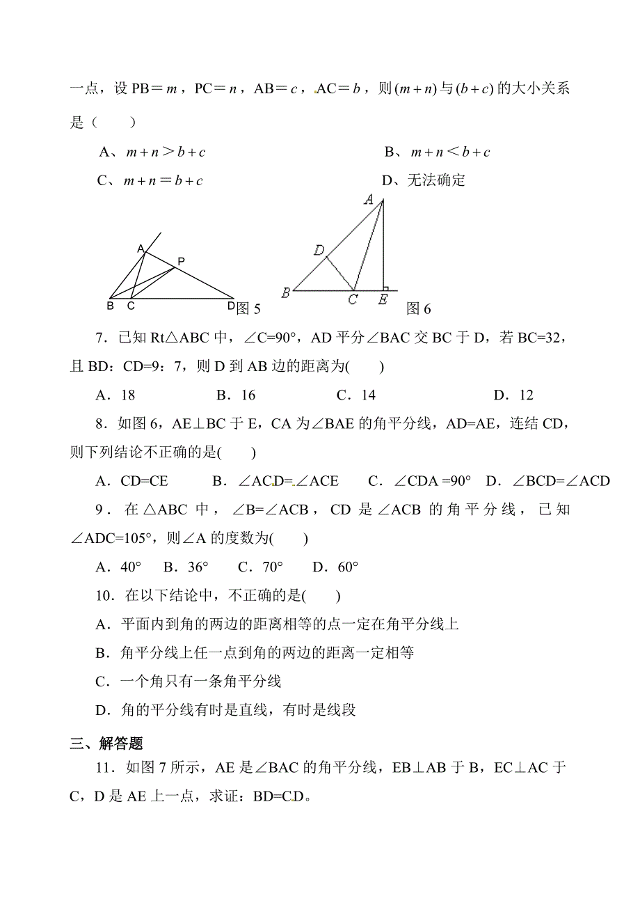 人教版 小学8年级 数学上册 角的平分线的性质同步练习【2】及答案_第2页