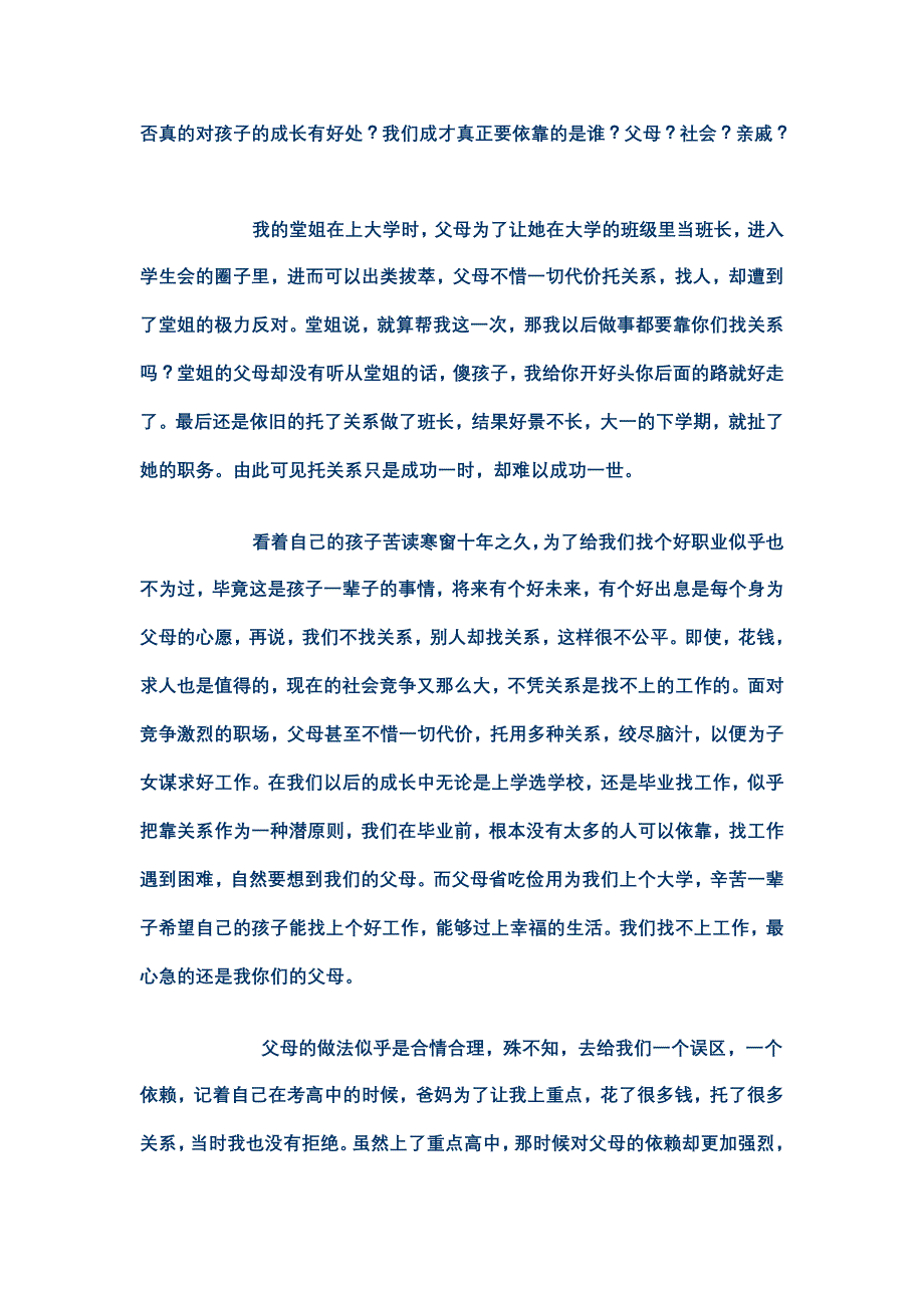 真才实学才是我们的成才之道.doc_第2页