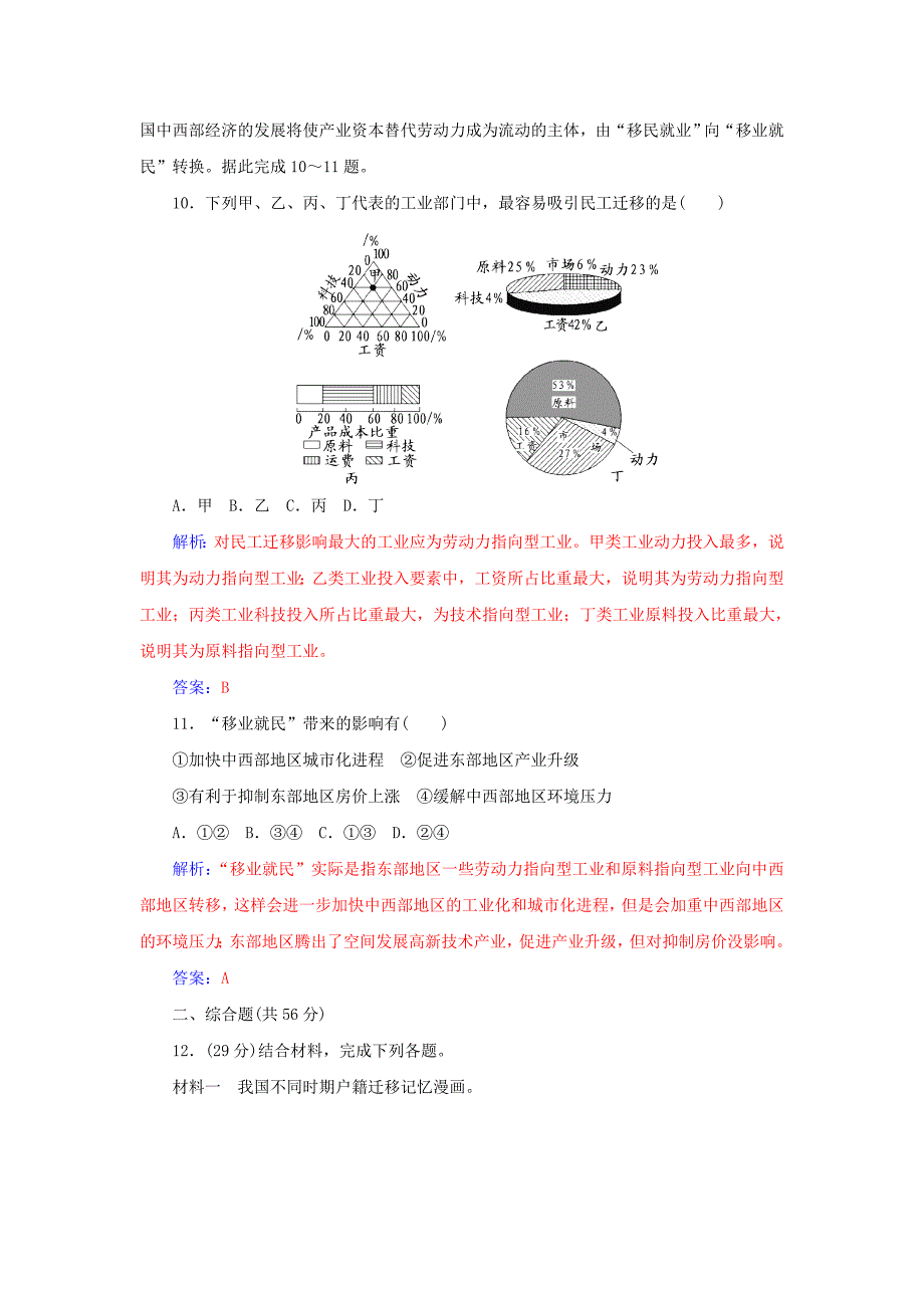 学案】高考地理一轮复习 6.2人口的空间变化课时作业含解析_第5页