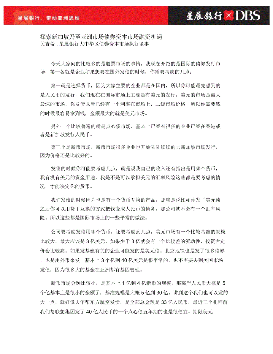 探索新加坡乃至亚洲场债券资本场融资机遇_第1页