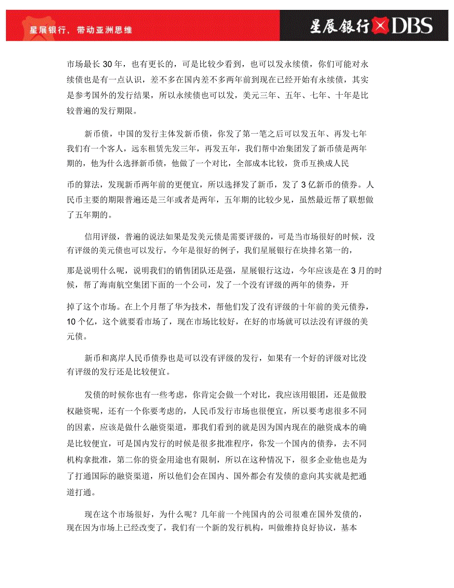 探索新加坡乃至亚洲场债券资本场融资机遇_第2页