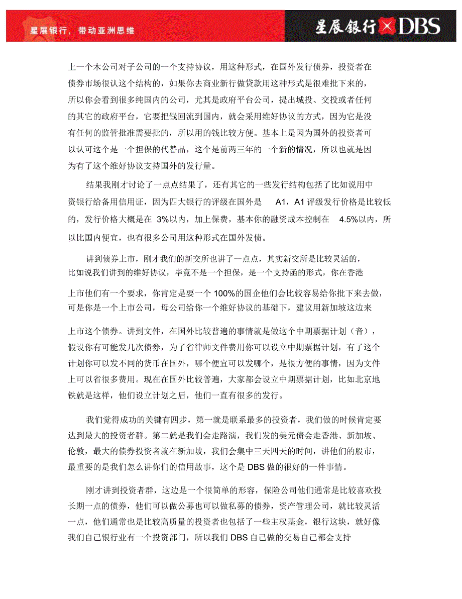 探索新加坡乃至亚洲场债券资本场融资机遇_第3页