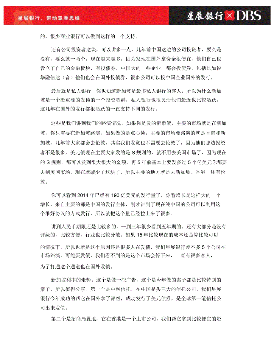 探索新加坡乃至亚洲场债券资本场融资机遇_第4页