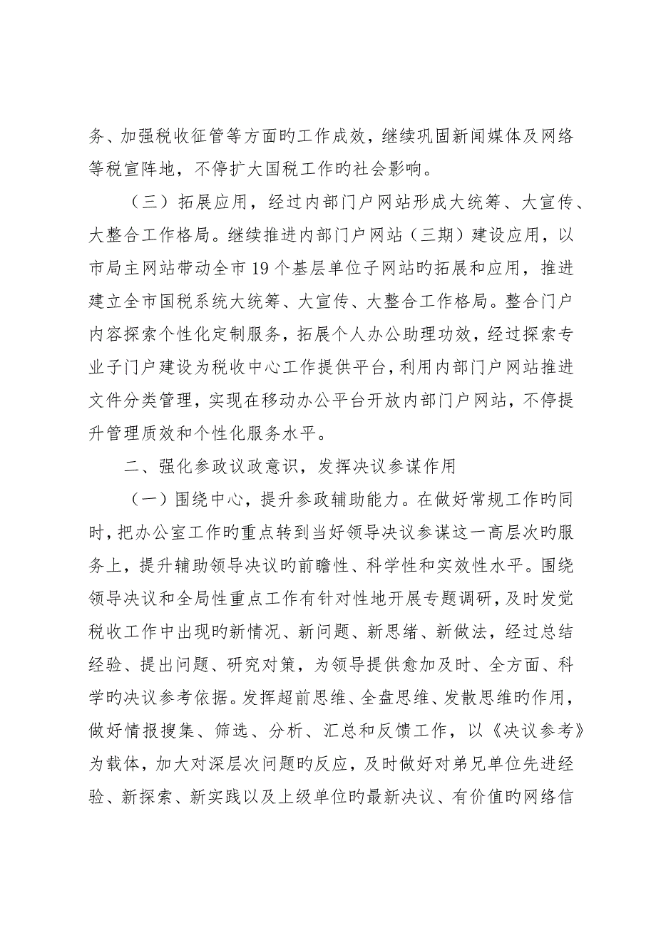 市国家税务局系统办公室工作要点_第3页