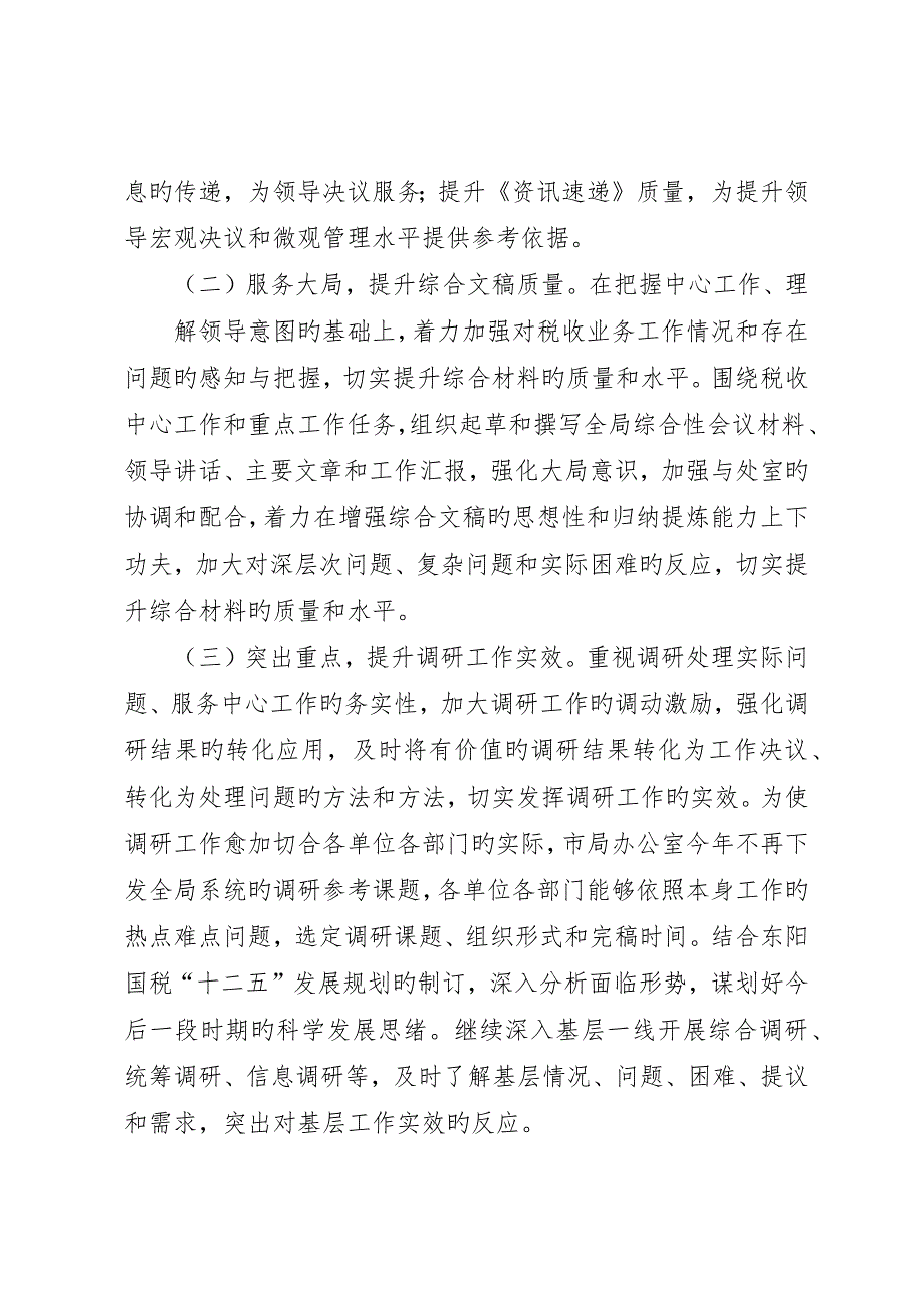 市国家税务局系统办公室工作要点_第4页