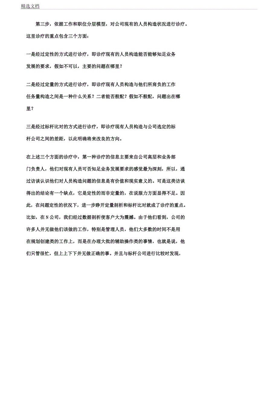 人力资源战略规划结构规划.docx_第3页