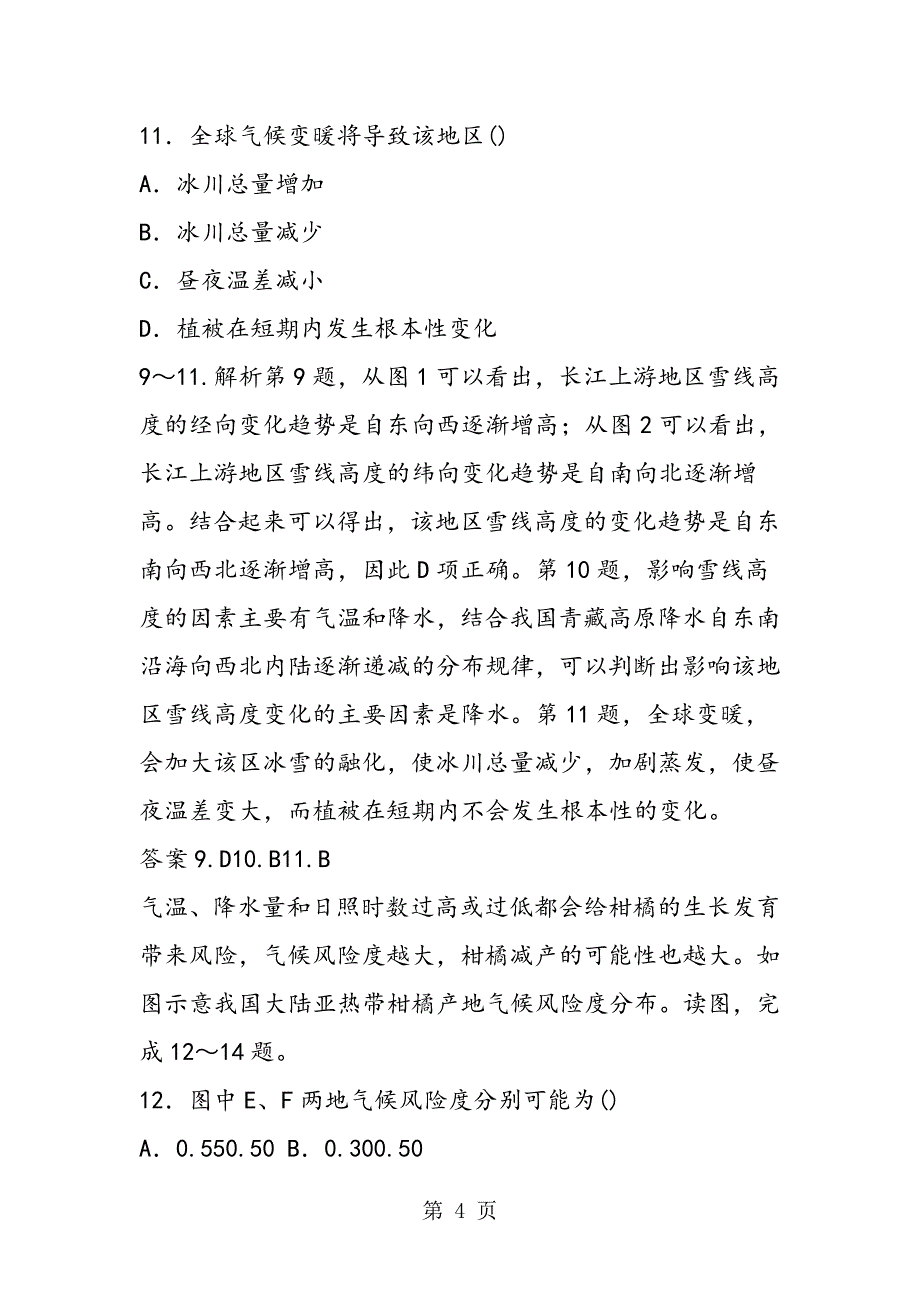 2023年中图版高一地理必修第单元练习题份.doc_第4页