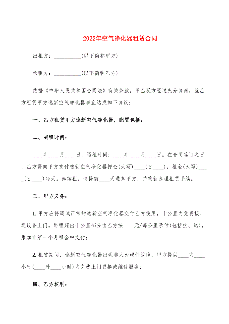 2022年空气净化器租赁合同_第1页