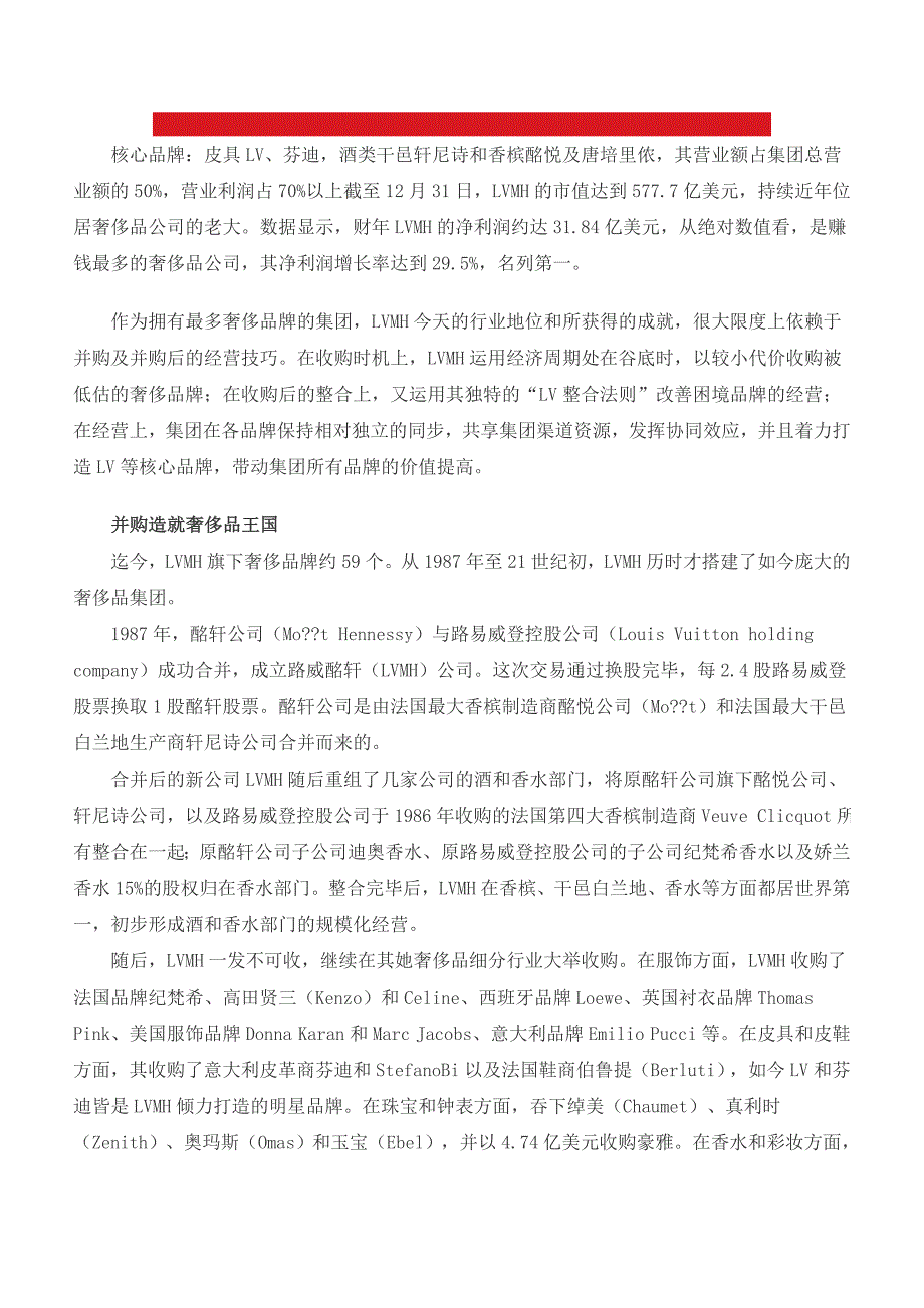 试议并购大王-LVMH_第1页
