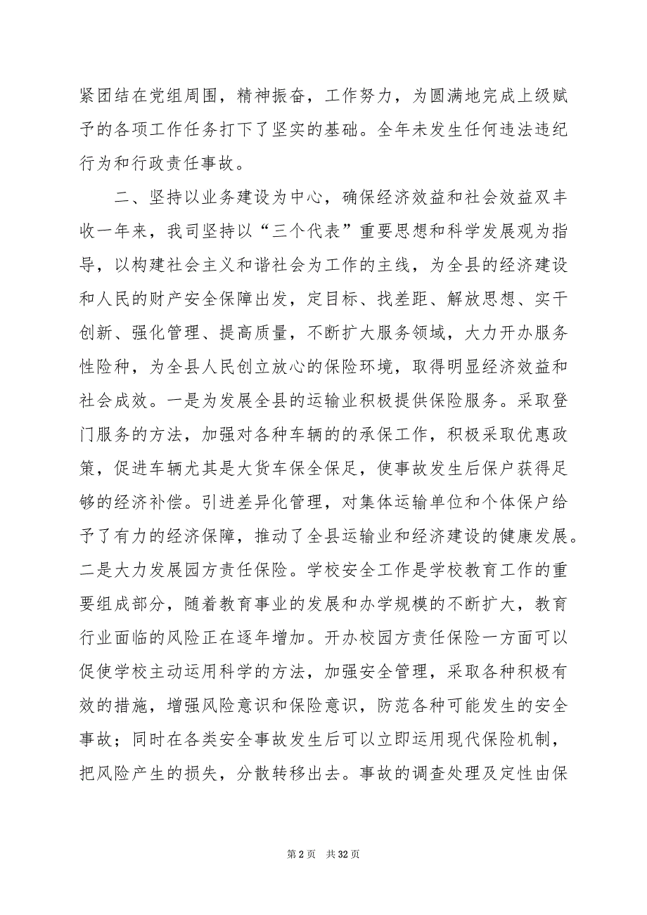 2024年人保财险公司办公室主任工作总结_第2页