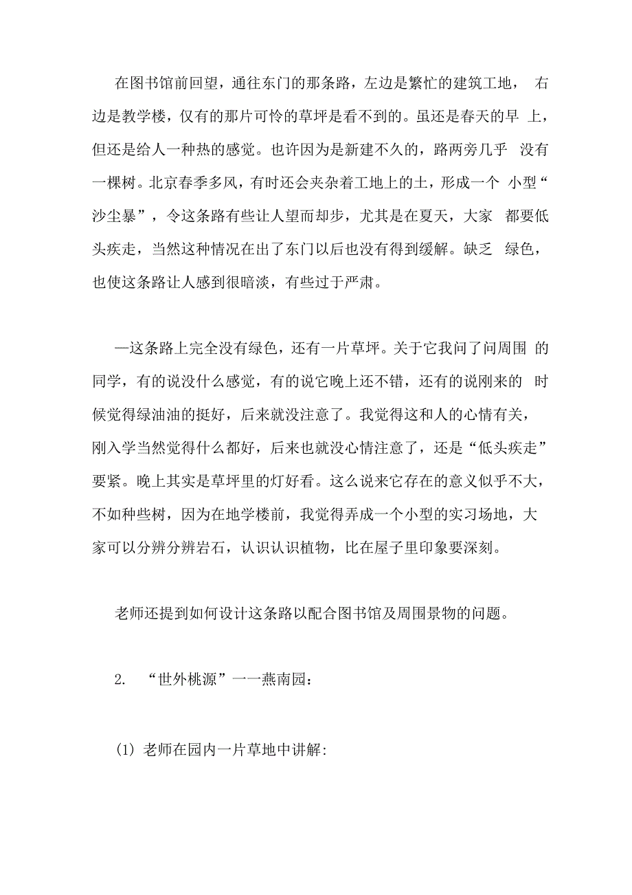 2021年实习报告实践报告_第2页