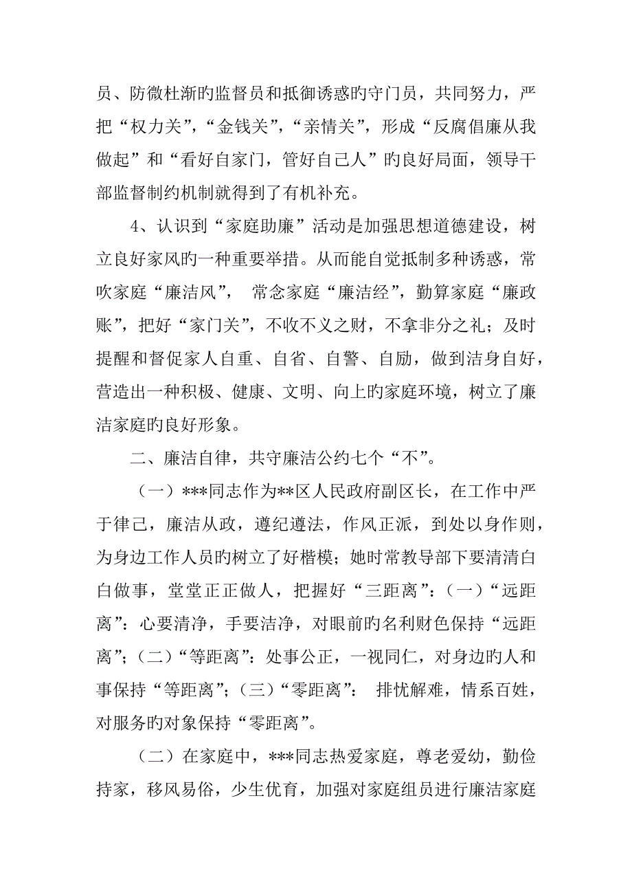 同志廉洁家庭先进事迹材料_第3页