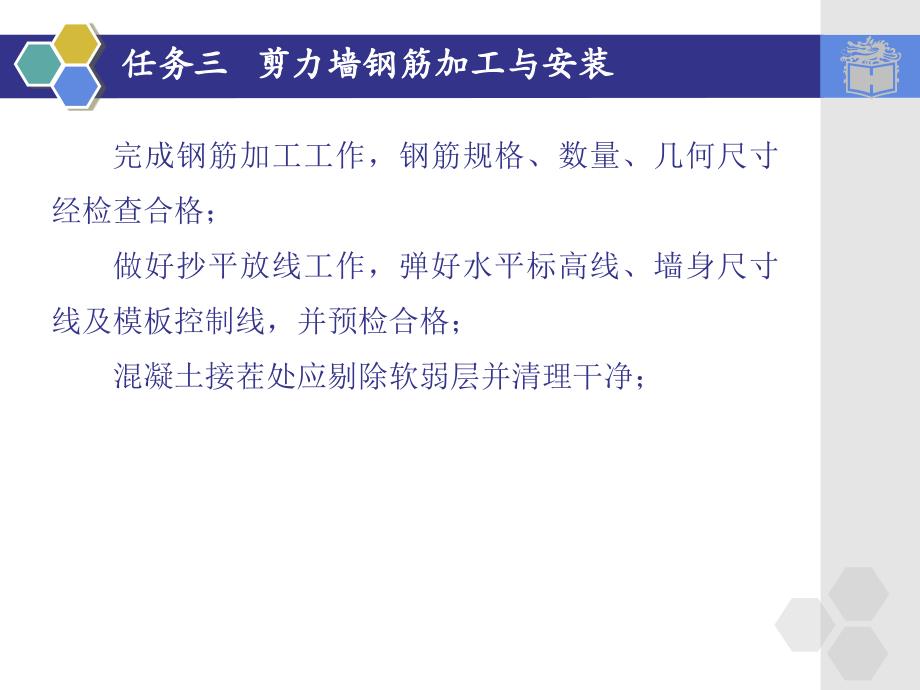 43 剪钢筋的加工与安装_第4页