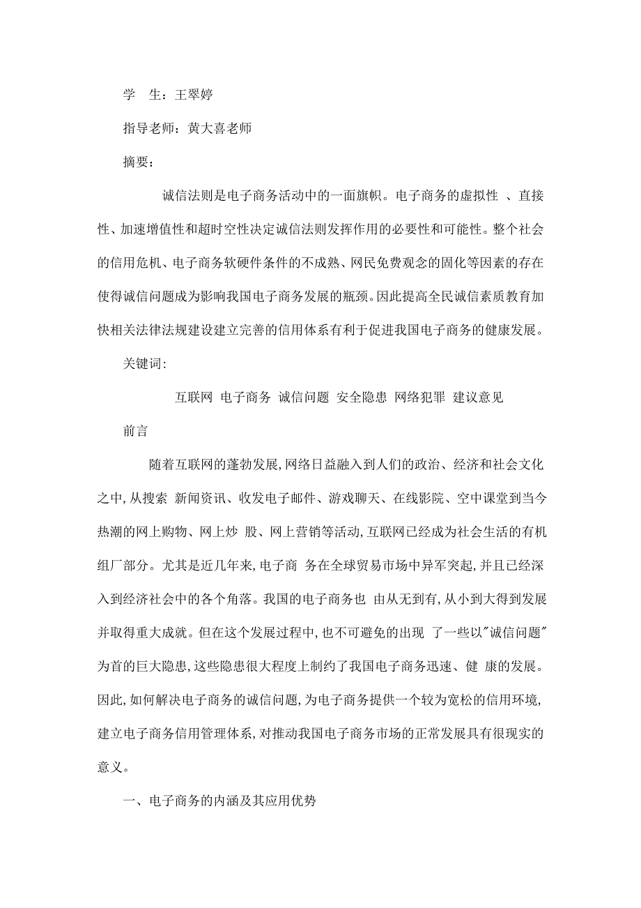 论电子商务与诚信法则毕业论文_第3页