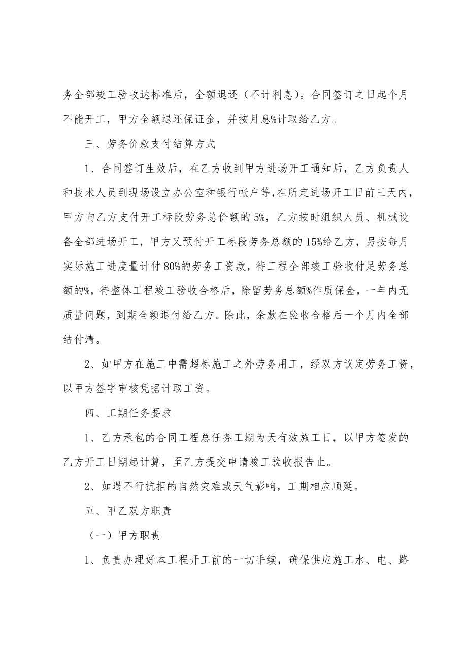 工程施工劳务承包合同.docx_第5页