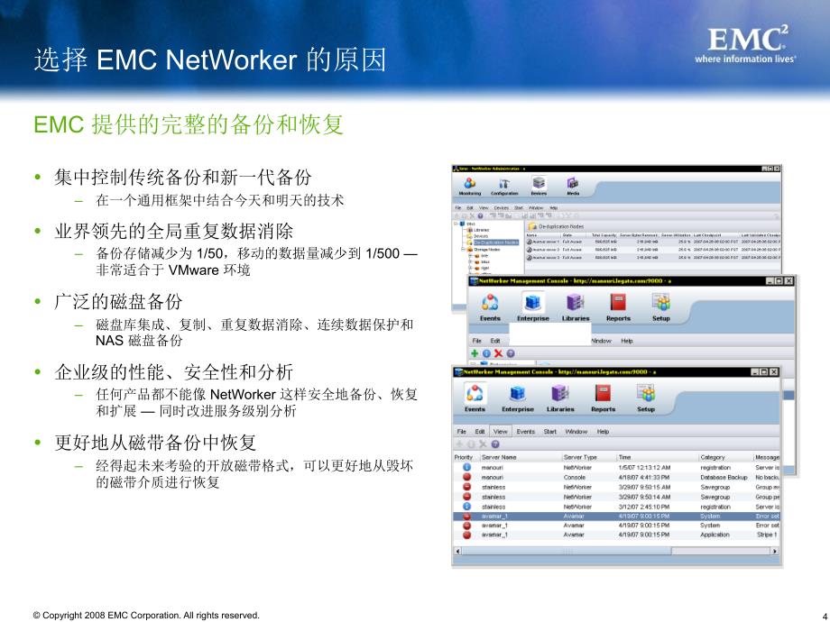 EMCSolutions解决方案NetWorker_第4页