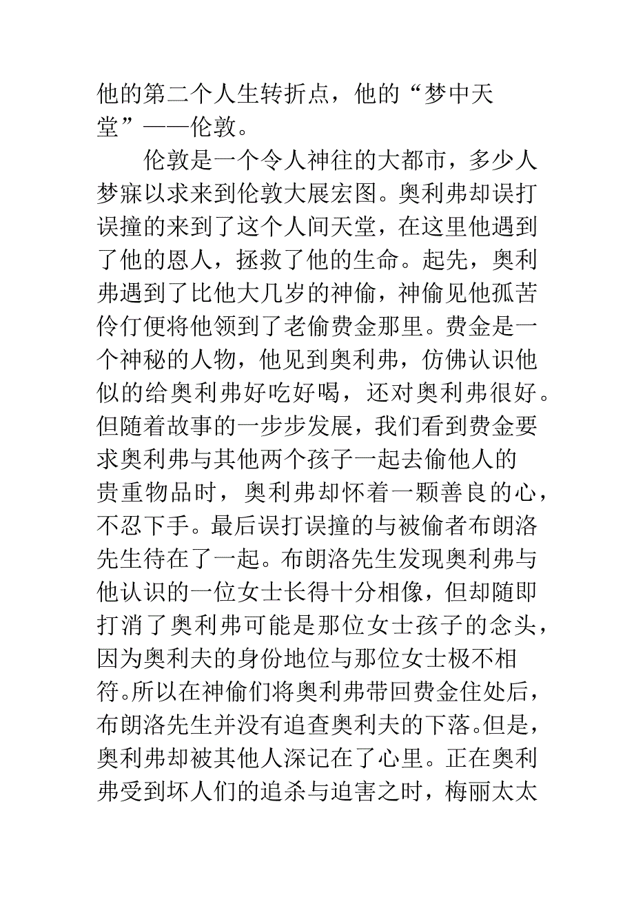 《雾都孤儿》读后感1000字左右.docx_第3页