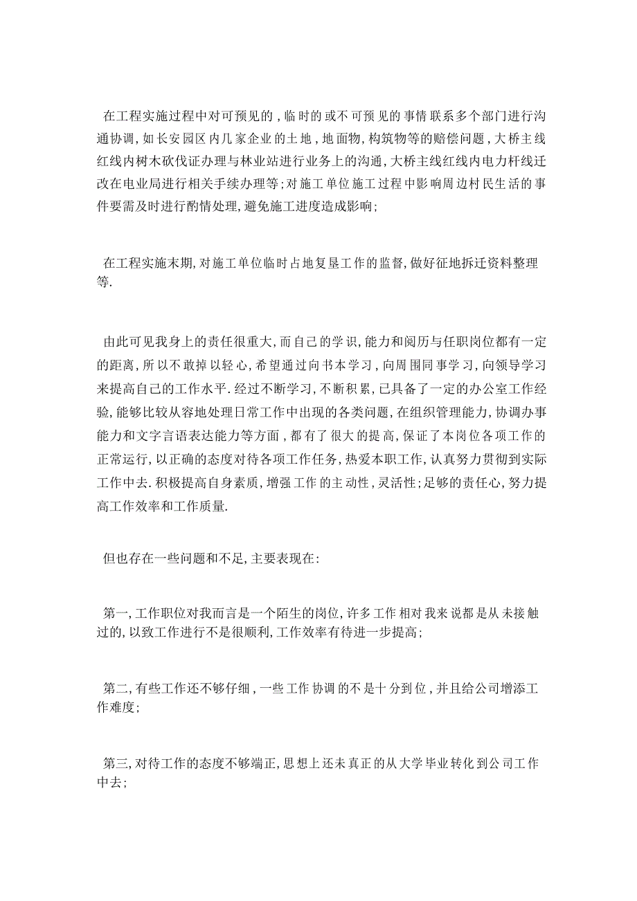 建筑施工技术员个人工作总结五篇_第2页