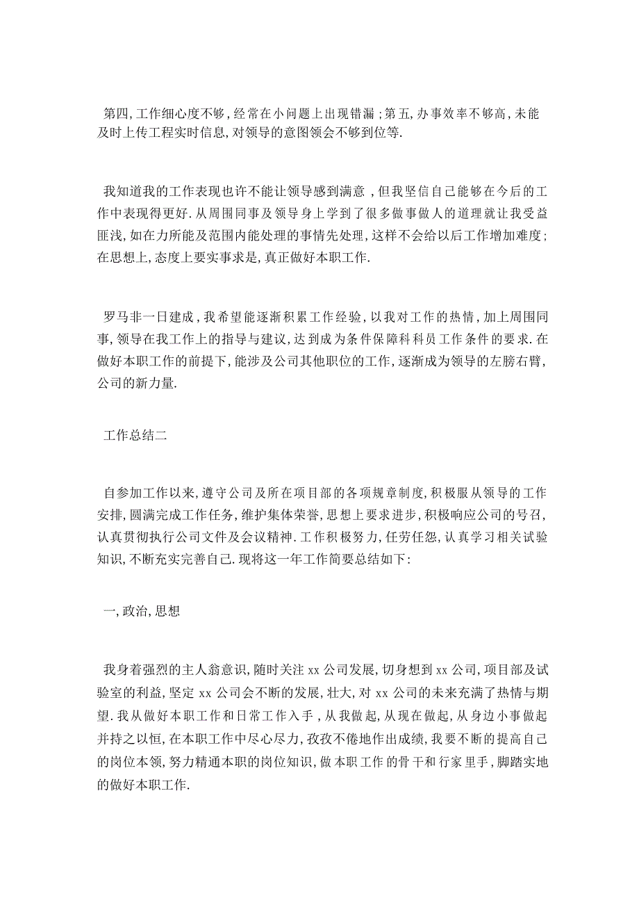 建筑施工技术员个人工作总结五篇_第3页