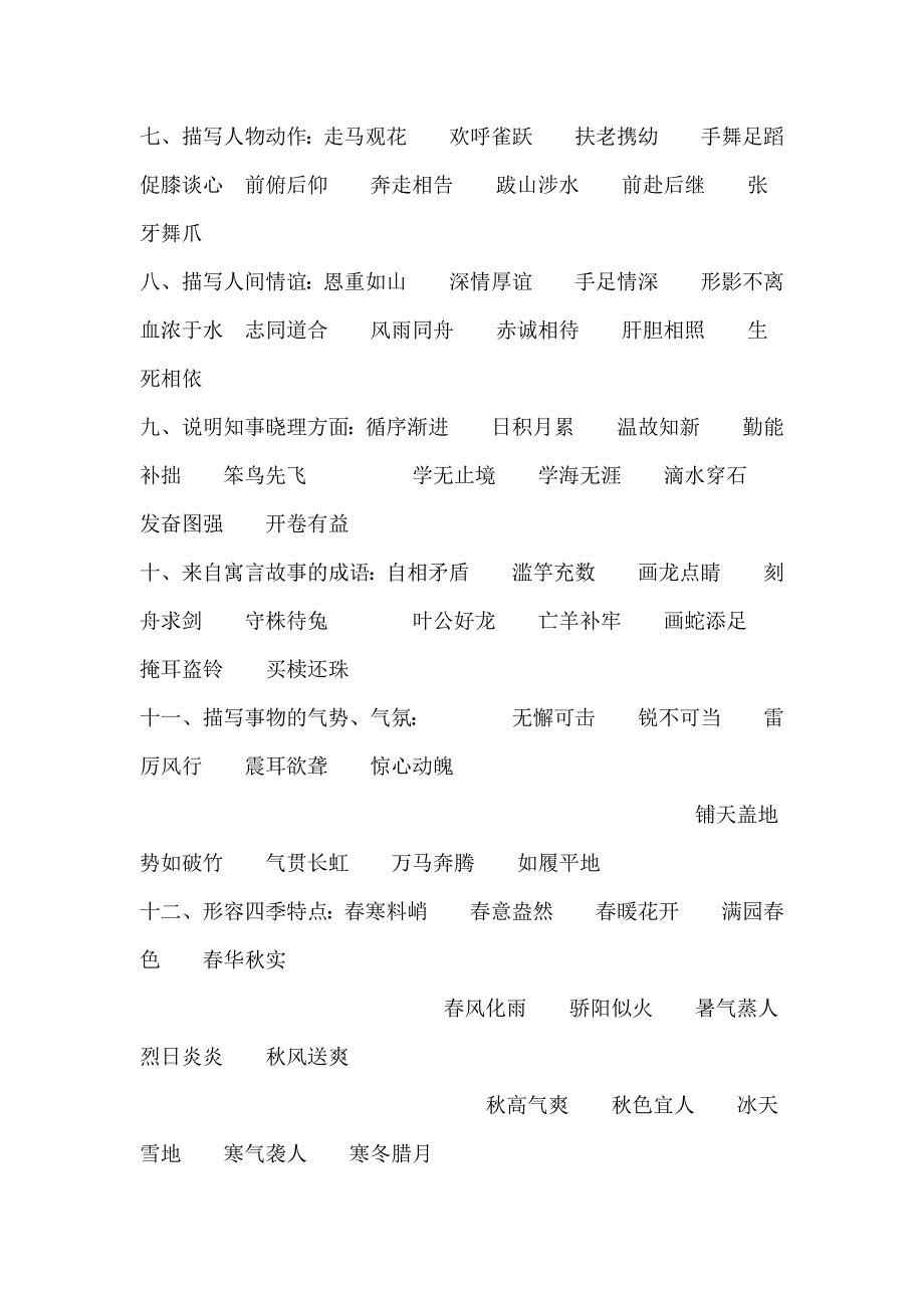 成语归类大全.doc_第2页