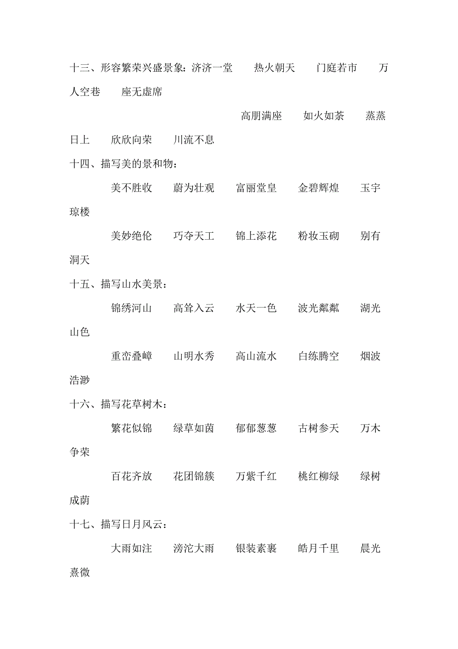 成语归类大全.doc_第3页