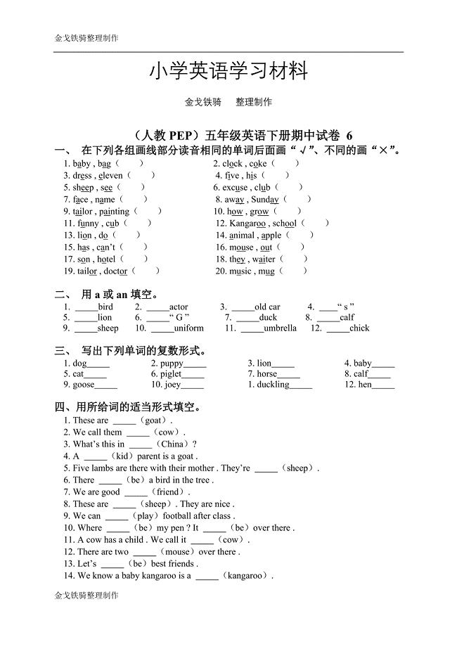 (人教版PEP)五年级英语下册期中试卷及答案