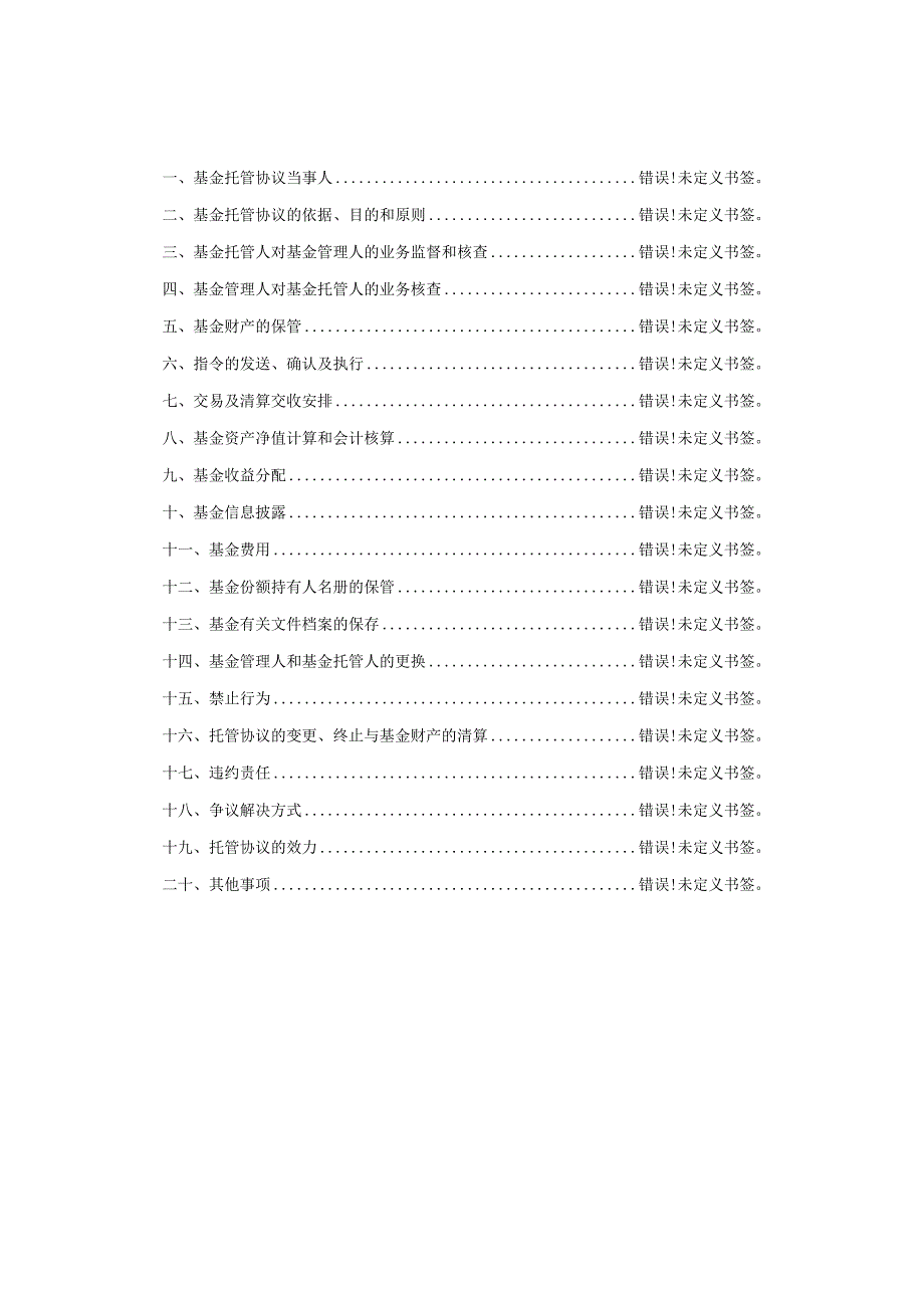 汇添富数字生活主题六个月持有期混合型证券投资基金托管协议_第2页