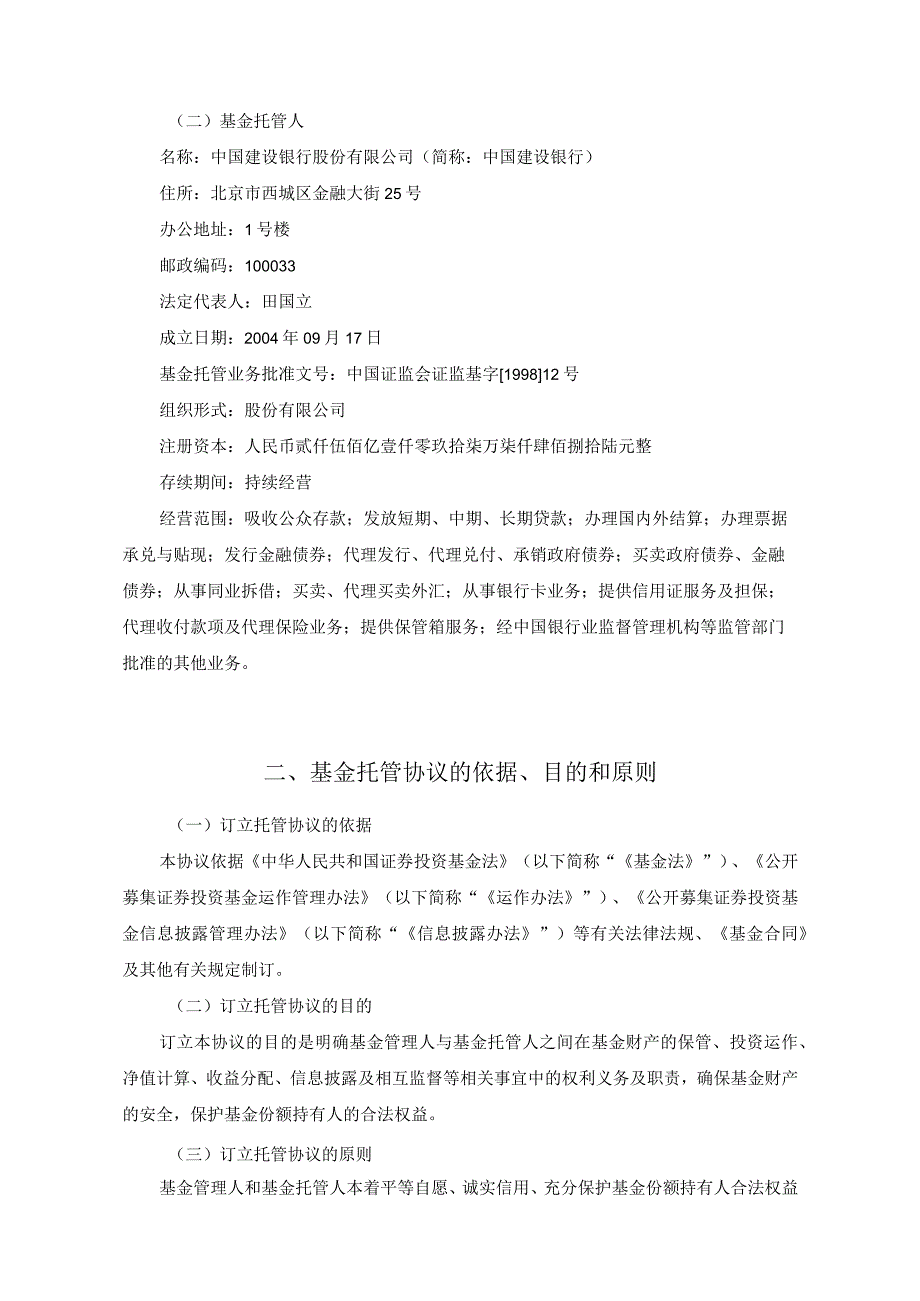 汇添富数字生活主题六个月持有期混合型证券投资基金托管协议_第4页