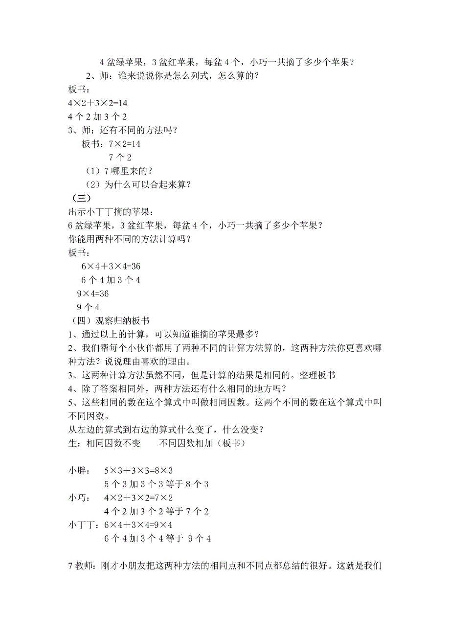 5个3加3个3等于8个3.doc_第2页