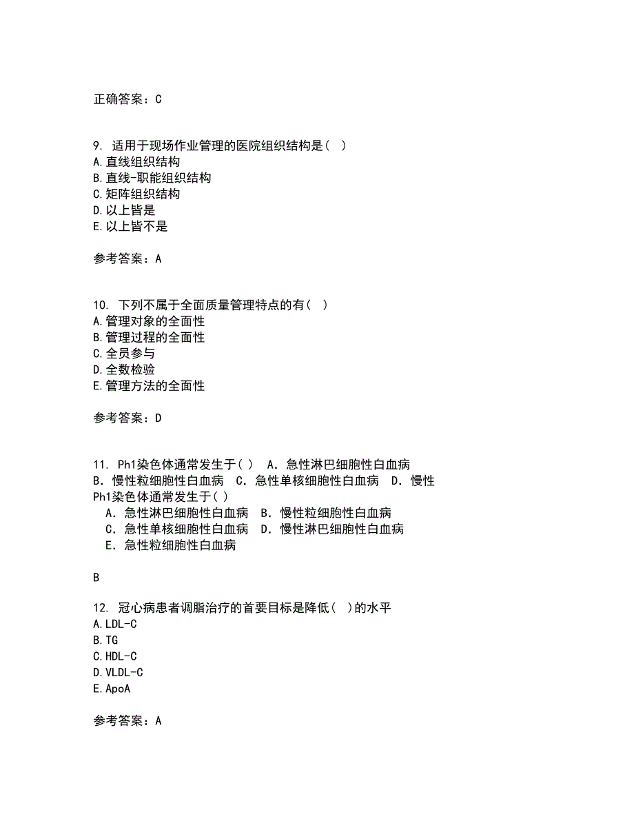 中国医科大学21秋《社会医学》平时作业2-001答案参考42_第3页