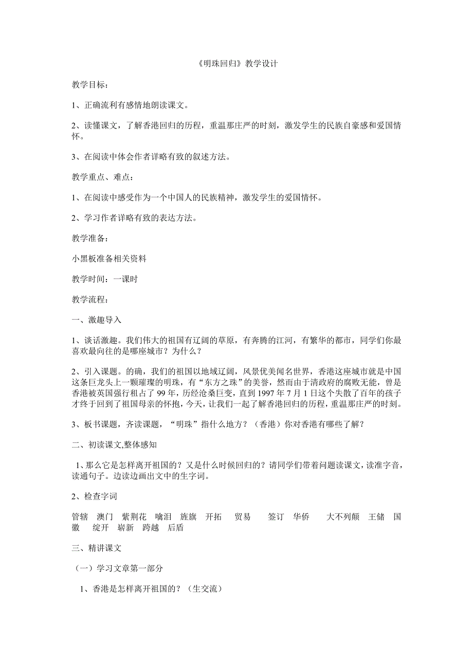 13、明珠回归.doc_第1页